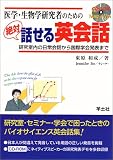 ��w�E�����w�����҂̂��߂� ��Θb����p��b�\���������̓����b���獑�ۊw��\�܂�