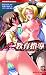 教育指導 (パラダイムノベルス 442) (PARADIGM NOVELS 442)