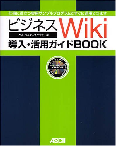 Cover image : ビジネスWiki導入・活用ガイドBOOK