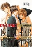 Brother x Brother 02 - Hirotaka Kisaragi