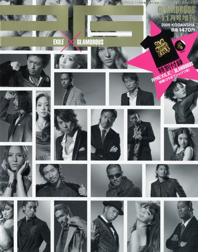 GLAMOROUS増刊 2009年11月号 EXILE×GLAMOROUS 2009年 11月号 [雑誌]