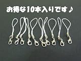 数量限定 カニカン付き 携帯ストラップ金具・白／シルバー（丸カンタイプ）１０本入り ウィルコム