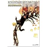 キングダム ハーツ 358/2 Days アルティマニア (SE-MOOK)