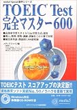 TOEIC Test 完全マスター600/
