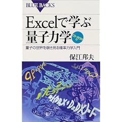 Excel�Ŋw�ԗʎq�͊w�\�ʎq�̐��E��`������m���͊w���� (�u���[�o�b�N�X)