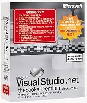 Visual Studio .NET theSpoke Premium Version 2003 (要 学生認証)