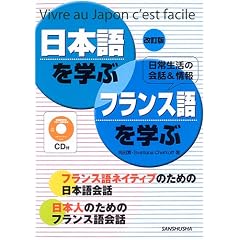 ���{����w�ԁE�t�����X����w�ԁ\Vivre au Japon c�fest facile