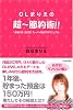 OLまりえの超ー節約術!!―1年後には150万!スーパー貯めワザマニュアル