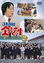 3年B組金八先生 第7シリーズ(2) [DVD]