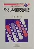 やさしい国税通則法〈平成15年度版〉