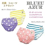 (ブルーアズール)BLUEU AZUR 女の子用2P肌着ショーツセット ドット&ボーダー C80464 130cm 70:ピンク&サックス