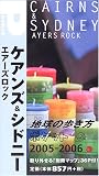 地球の歩き方 ポケット 3 ケアンズ&シドニー (地球の歩き方ポケット)