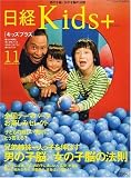 日経 Kids + (キッズプラス) 2006年 11月号 [雑誌]