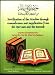 Books : Fortification of the Muslim Through Rememberance and Supplication From the Qur'aan and the Sunnah