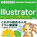 Illustrator�g���[�j���O�u�b�N�\8/9/10/CS/CS2�Ή�