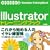 Illustrator�g���[�j���O�u�b�N�\8/9/10/CS/CS2�Ή�