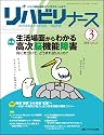 リハビリナース 1巻3号