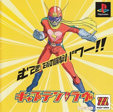 キャプテン・ラヴ ベスト