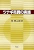 ツナギ売買の実践
