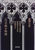 三つの都の物語
