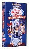 ミッキーの悪いやつには負けないぞ! 日本語吹き替え版 [VHS]の画像