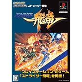 カプコン ゲームブックス ストライダー飛竜 (カプコンゲームブックス)