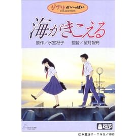 海がきこえる [DVD]