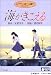 海がきこえる [DVD]