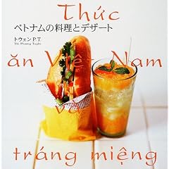ベトナムの料理とデザート
