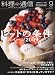 : 料理通信 2009年 09月号 [雑誌]