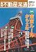 月刊不動産流通 2007年2月号