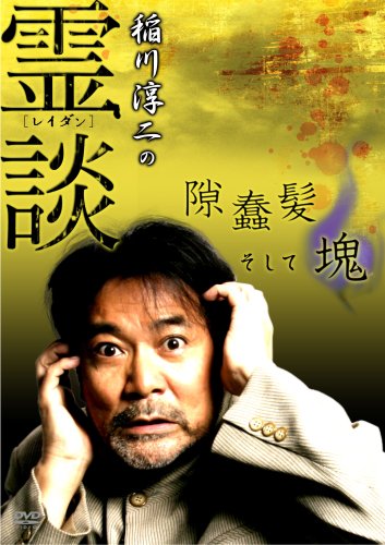 ���~��̗�k ��忔������ĉ� [DVD]