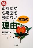 続・あなたが心電図を読めない本当の理由