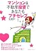 マンション&不動産投資であなたもプチセレブ!