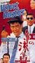 Velvet Hustler [VHS]