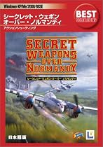 EA Best Selections シークレット・ウェポン・オーバー・ノルマンディ