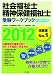社会福祉士・精神保健福祉士受験ワークブック2012　共通科目編