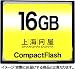 上海問屋セレクト コンパクトフラッシュ CFカード 16GBの画像