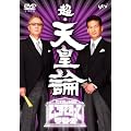 ��������̂����܂Ō����Ĉψ���@���E�V�c�_�i2���g�j [DVD]