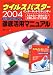 <STRONG>ウイルスバスター2004インターネットセキュリティ徹底活用マニュアル―入られない・盗まれない失敗しないコツと設定</STRONG>