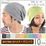 【帽子】 MIX ガーゼ オーガニックコットン ワッチ 日本製 コットン 医療用