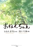 おねえちゃん