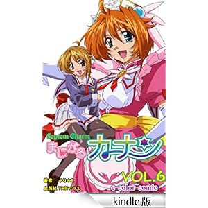 �y�t���J���[�z�܂�����J�i�� VOL.6 e-Color Comic