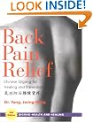 Back Pain Relief, 2nd Edition: Chinese Qigong for Healing and Prevention