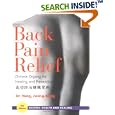Back Pain Relief, 2nd Edition: Chinese Qigong for Healing and Prevention by Yang Jwing-Ming