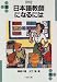 ���ܸ춵�դˤʤ�ˤ� (�ʤ�ˤ�BOOKS)