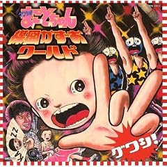 Makoto Chan: the World of Kazuo Umezu