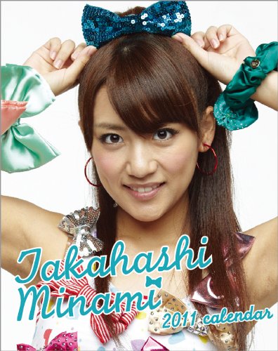 高橋みなみ(AKB48) 2011年 カレンダー