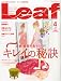 Leaf (リーフ) 2013年 04月号 [京都・滋賀のタウン情報誌]
