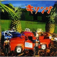 キリンジ『ペイパー・ドライヴァーズ・ミュージック』